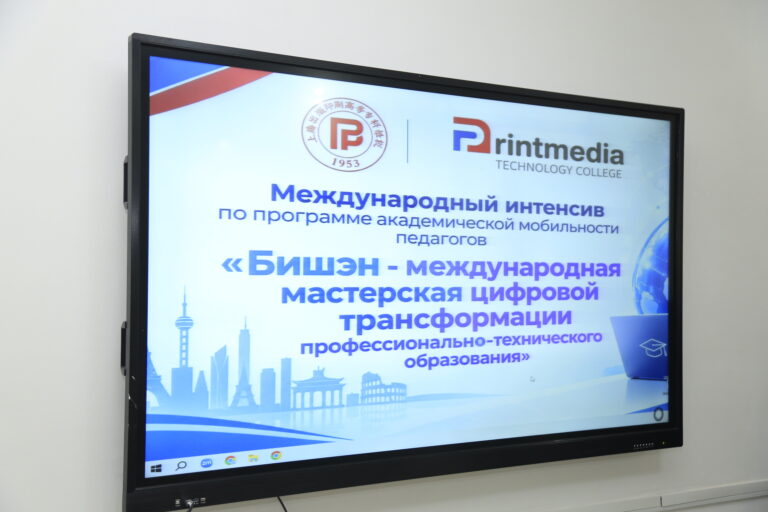 Международный интенсив по программе академической мобильности педагогов: цифровая трансформация профессионально-технического образования